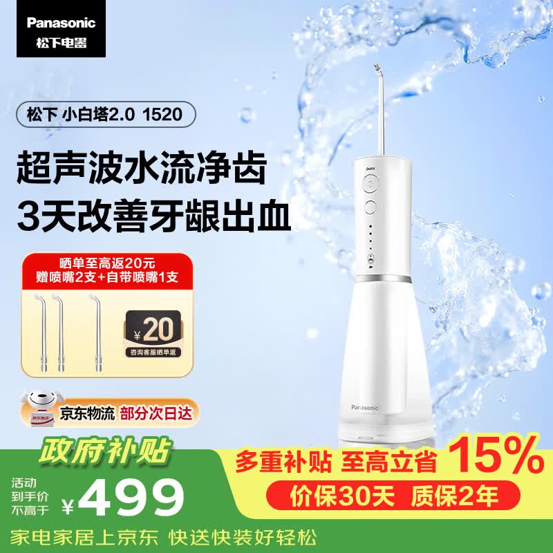 松下自营冲牙器 428.90元 - 86线报