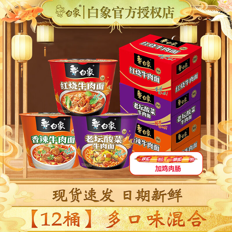 双汇火腿肠王中王泡面拍档汇福来淀粉肉肠火腿肠整箱装批发速食香肠 【12桶】多口味混合1270g+火腿肠 30g*1根