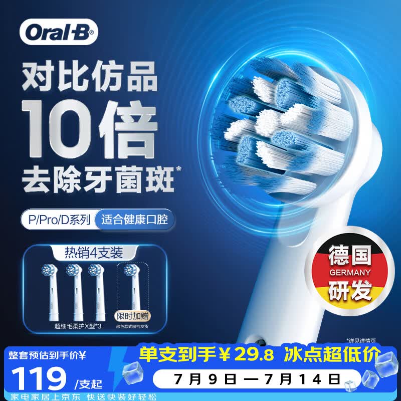 欧乐B成人电动牙刷头原装4支装 EB60X-4 超细毛柔护X型刷头4支 适用Pro/P/D系列【正品刷头】