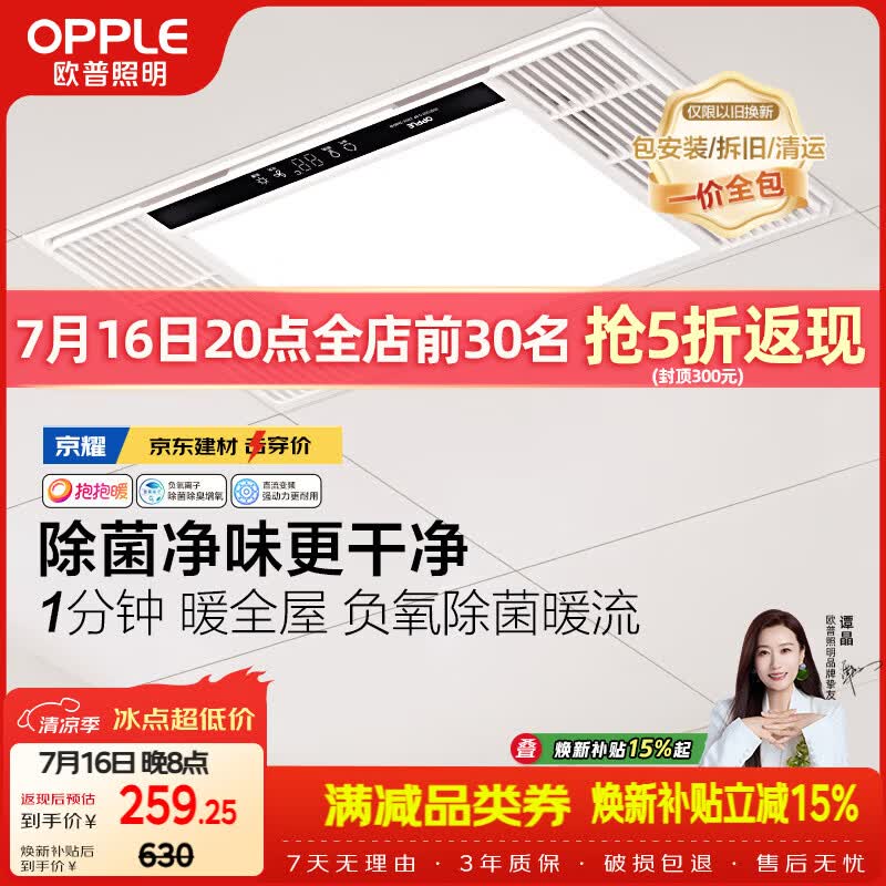 欧普照明（OPPLE）风暖浴霸 京系列 暖风照明排气一体变频恒温除菌浴霸 京耀