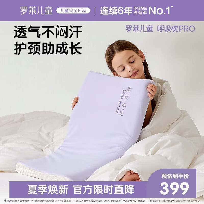 罗莱儿童枕头【商场同款】婴幼儿A类可水洗硅胶记忆护脊枕芯 6-12岁 约7CM