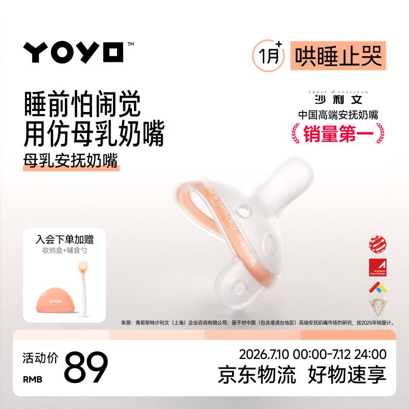 佳尔优优母乳安抚奶嘴1-6个月防胀气 新生婴儿宝宝哄睡奶嘴安抚防龅牙超轻