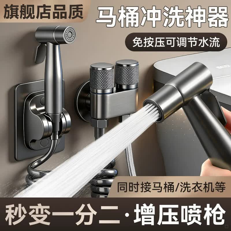 尚多马桶伴侣喷枪一进二出全铜角阀水龙头卫生间厕所家用增压高压喷头 【枪灰】喷枪+2米伸缩管+支架+双控角阀