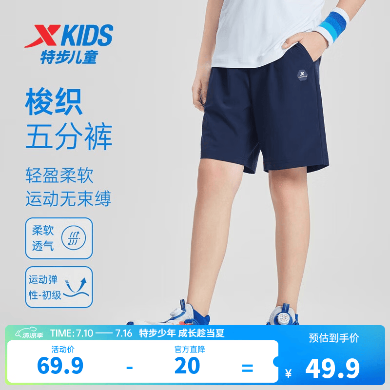 特步童装儿童运动五分裤夏季新款速干运动裤子中大童男童百搭裤子 深奥蓝【9043】 140 cm