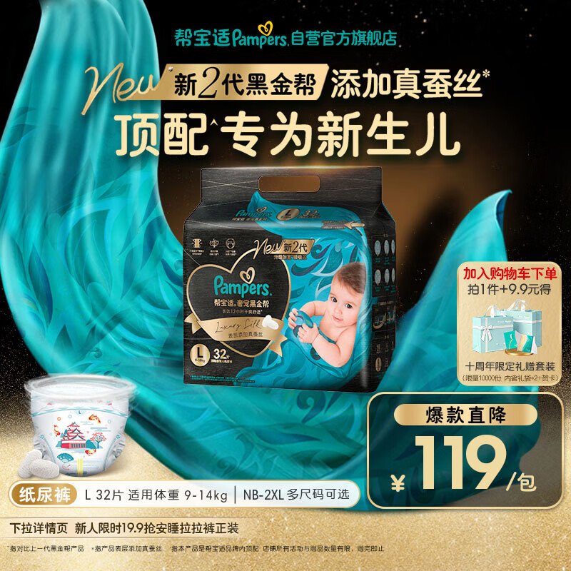 帮宝适新生儿顶配新黑金帮纸尿裤L32添加真蚕丝夏季超薄婴儿尿不湿尿裤