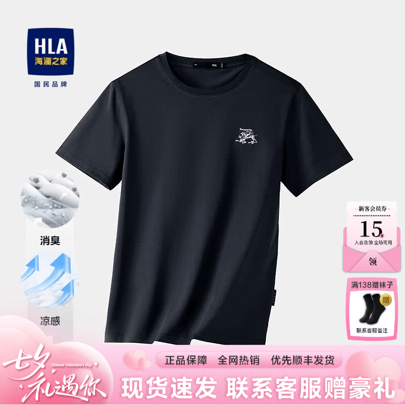 海澜之家（HLA）短袖T恤男26新系列凉感绣花马踏祥云短袖男夏季新款上衣 藏青NM S 165/84A 推荐113~124斤