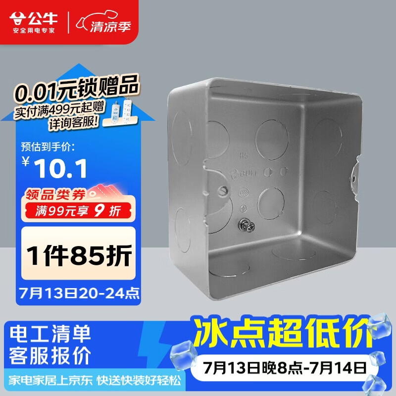 公牛（BULL）开关插座面板地插座地插底盒线盒暗盒浅底盒H5暗装100*100*55mm