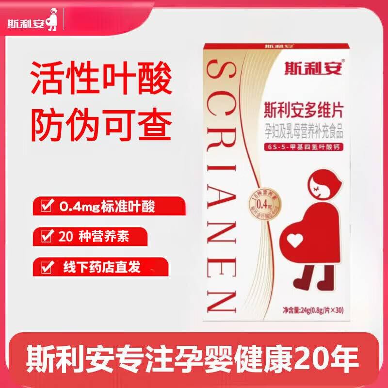 斯利安多维片活性叶酸6S-5-甲基四氢叶酸钙孕妇备孕男女【防伪可查】 斯利安活性叶酸多维片 30粒*1盒