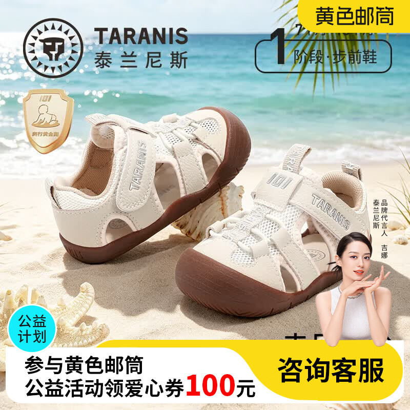泰兰尼斯童鞋101婴儿步前鞋男童宝宝防滑软底女宝宝婴幼儿赤足鞋 白/杏色 20 内长13.5cm适合脚长12.8~13.2cm