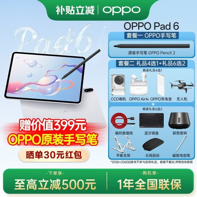 OPPOPad 6 平板电脑 【国家补贴】12.1英寸旗舰平板 pad6旗舰芯片  办公学习游戏娱乐平板 oppopad6 星河银 12GB+256GB
