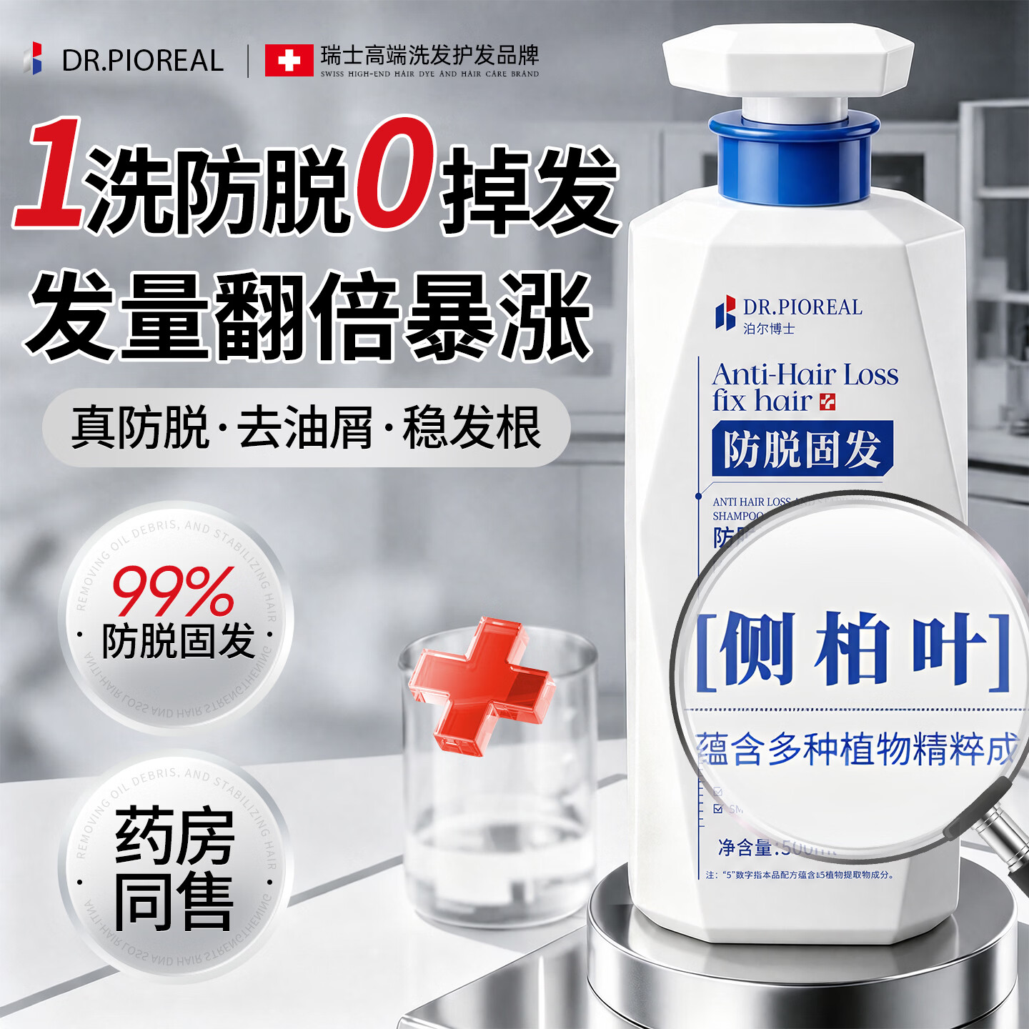DR.JRAIOS瑞士品牌防I脱洗发水侧柏叶蓬松柔顺强韧草本固I发防断发男女通用 【重建头皮生态】防脱洗发水 500ml*3瓶