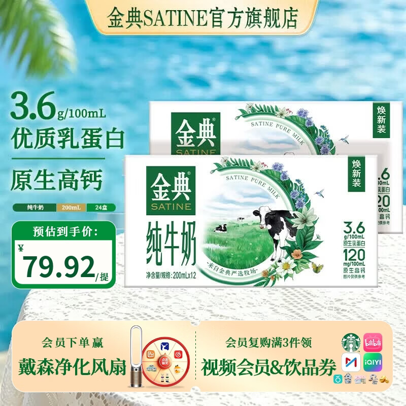 伊利【新鲜日期】金典纯牛奶 3.6g优质乳蛋白 原生高钙 牛奶整箱 金典纯牛奶200ml*12盒*2箱 6月产