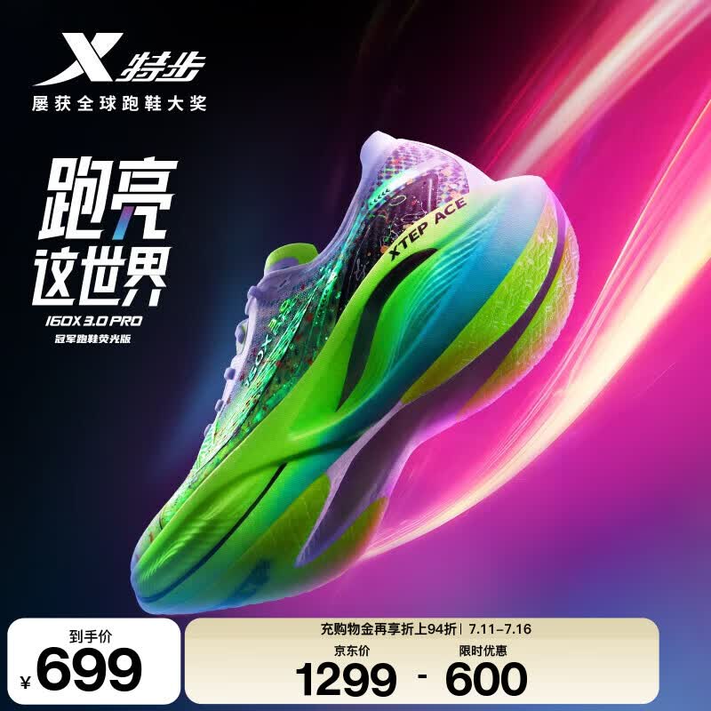 特步（XTEP）160X3.0pro跑鞋男中国马拉松跑记录同款碳板长跑耐磨缓震竞训鞋女 新白色/极光绿/黑-男 42