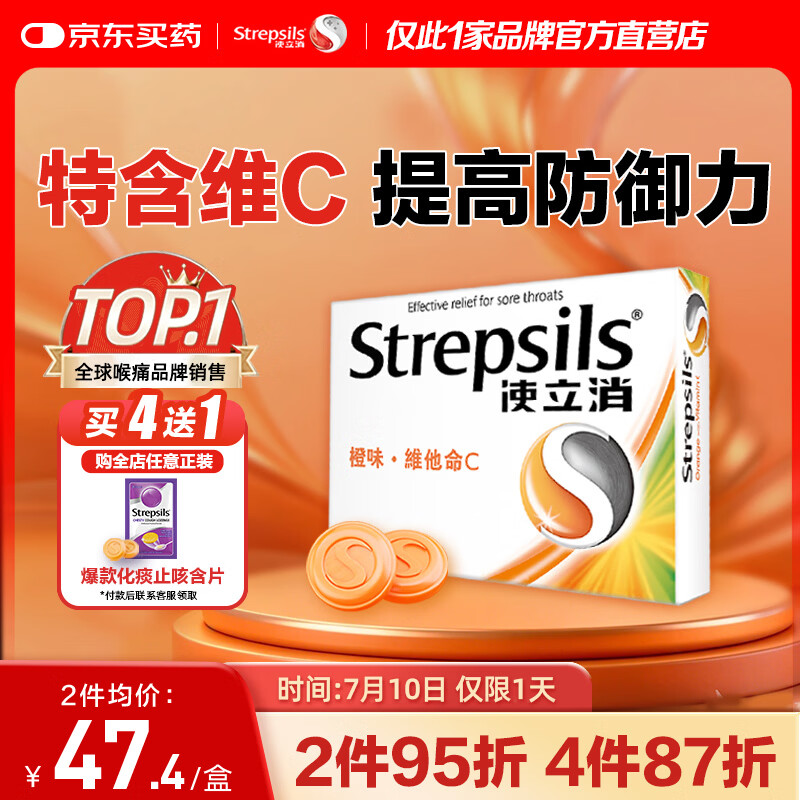 STREPSILS使立消润喉糖维C24粒 咽炎含片止咳嗓子干痒痛 教师节送老师礼物护嗓薄荷糖 儿童感冒咳嗽 进口喉咙自营