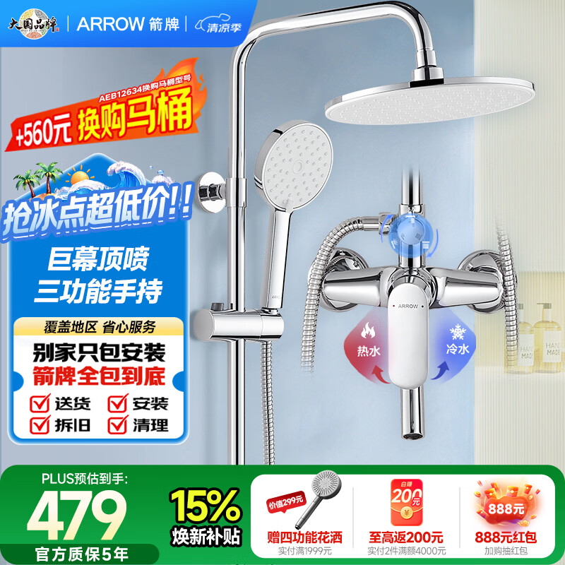 箭牌（ARROW）淋浴花洒喷头增压手持顶喷三功能卫浴花洒AE33902CP