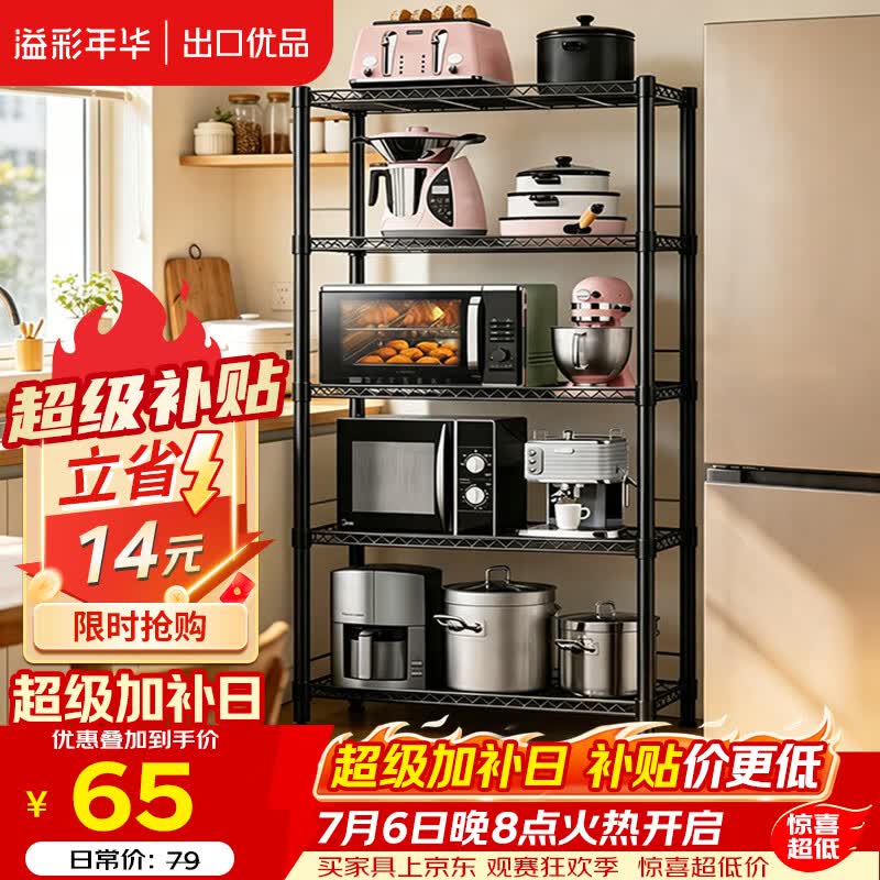 溢彩年华厨房置物架落地多功能储物架子5层架货架家用多层客厅收纳架172M