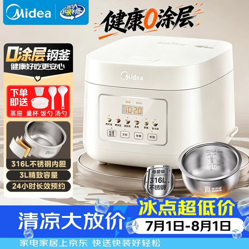 美的（Midea）电饭煲 3L家用电饭锅 316L不锈钢无涂层煮饭锅 2-3人智能预约0涂层煲汤煮粥MB-RE387S