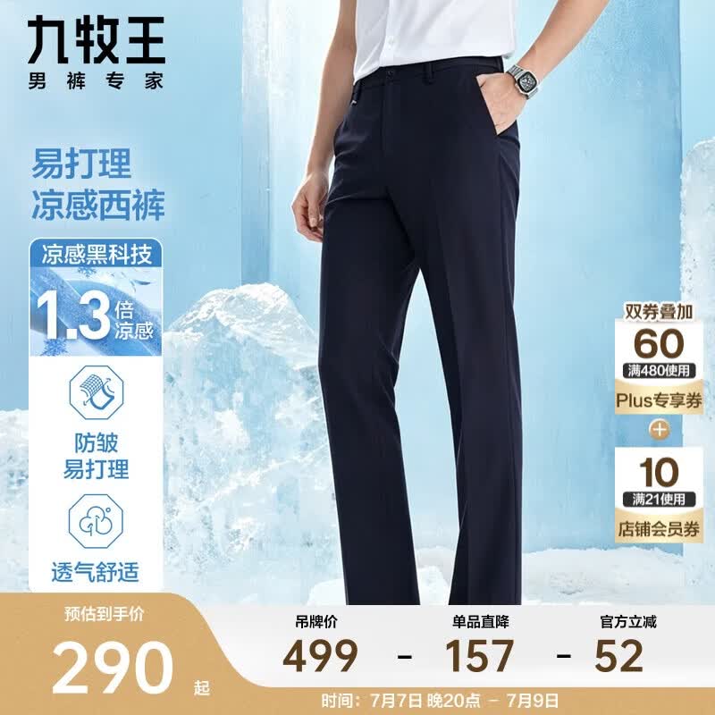 九牧王男士西裤【凉感 防皱易打理】26春夏季商务直筒西装休闲裤子男