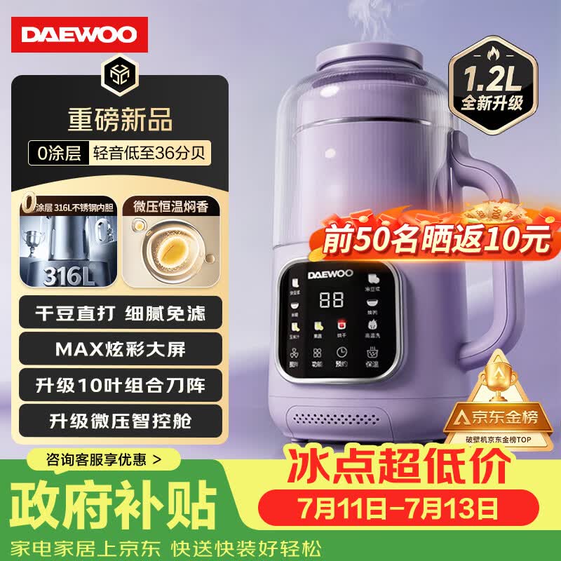 大宇（DAEWOO）破壁机豆浆机全自动免煮2026年新款0涂层316L不锈钢微压3-5人轻音免手洗料理机SM21-S紫
