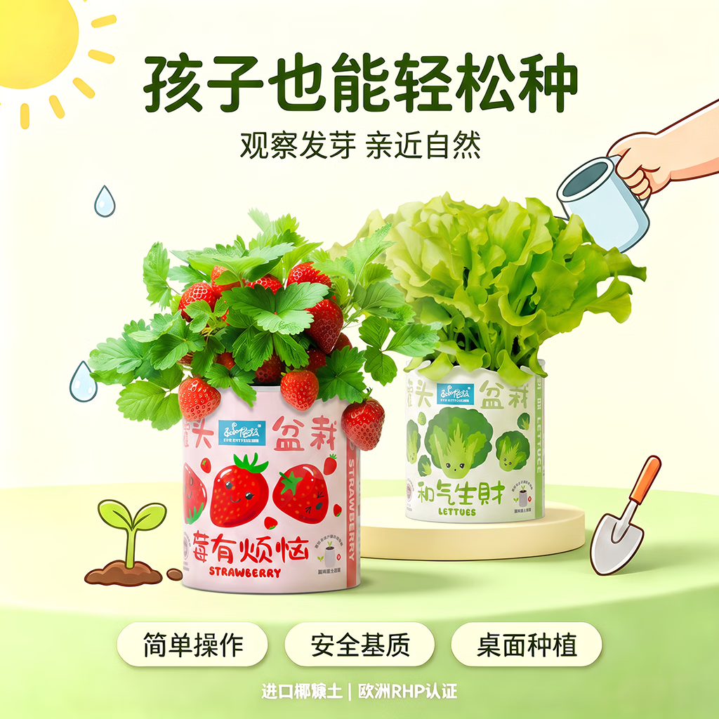 IAM City Farmer番茄罐头盆栽儿童种植小盆栽幼儿园植物绿植科学试验观察种植作业 【和气生财】生菜种植罐头 套装