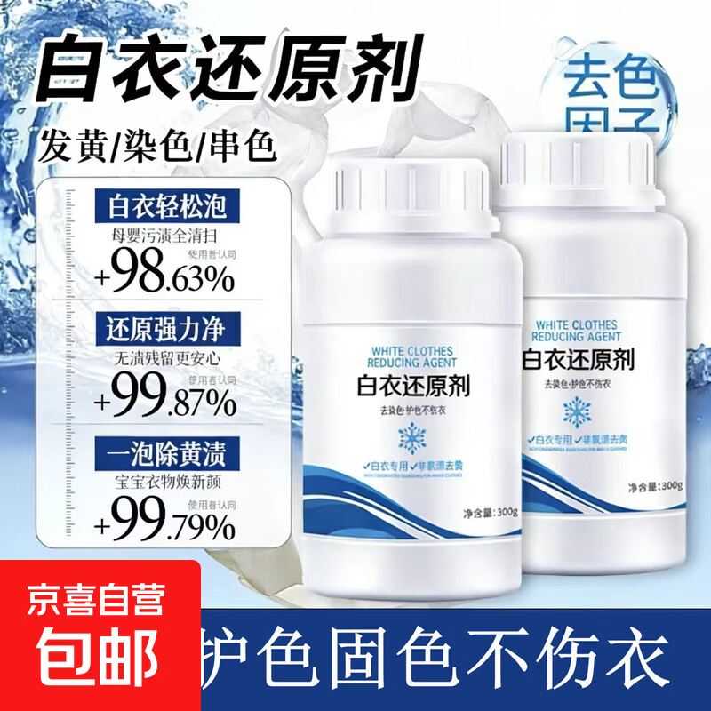 5瓶装白衣还原剂漂白济白衣服专用去染色串色增白漂白剂粉干洗剂 1瓶装