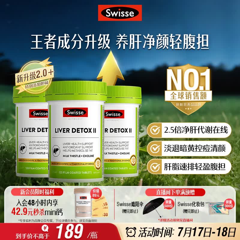 Swisse斯维诗 胆碱护肝片小绿瓶 奶蓟草姜黄养肝净颜轻腹担120片/瓶*3瓶