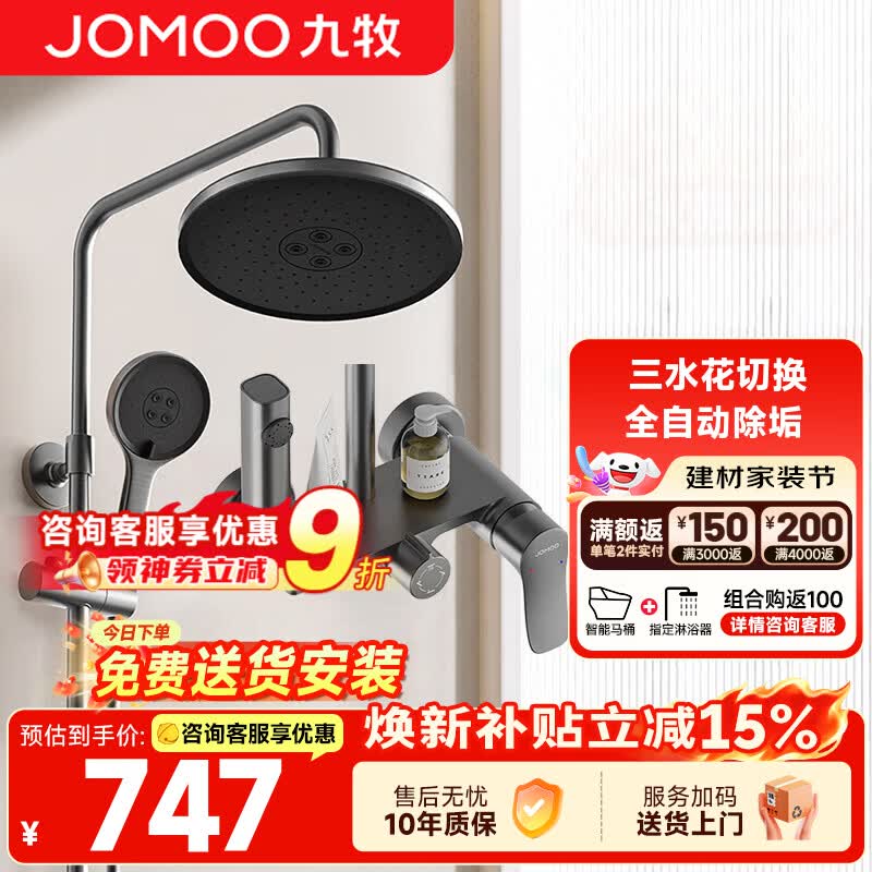 九牧（JOMOO） 淋浴花洒套装全套增压莲蓬头手持喷头浴室卫浴带喷枪可升降 【自洁除垢款】花洒36647枪灰色