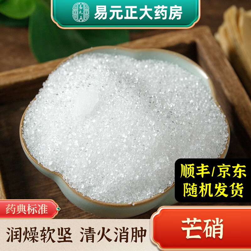 芒硝中药材中药饮片外敷回奶散结消结泻热通便润下软坚荡涤胃肠清热