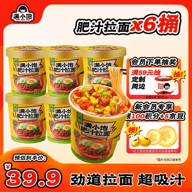 满小饱 肥汁拉面 免煮冲泡即食 非油炸日晒面 劲道 酸辣粉 6桶装 675.6g