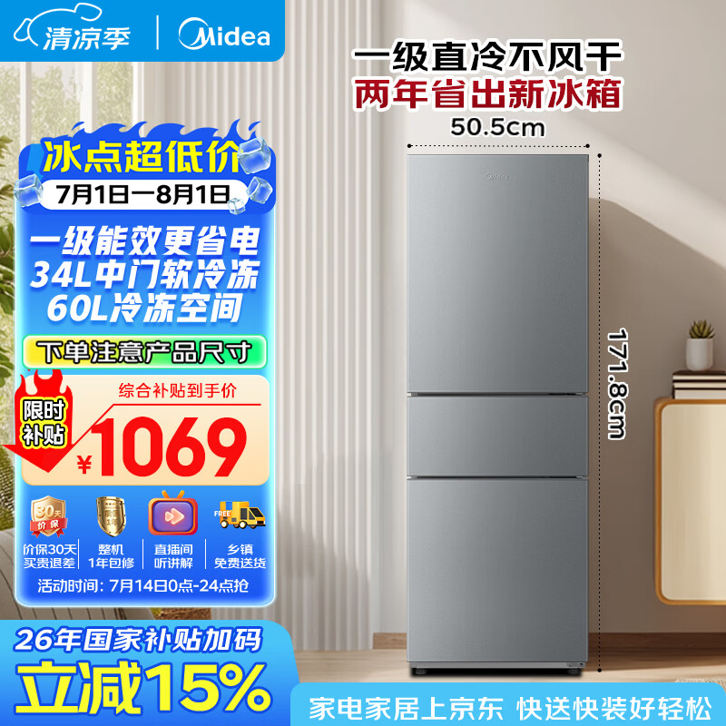 美的220L三门冰箱灰色一级能效租房家用客厅宿舍小冰箱三开门省电低音MR-231T【国家补贴】2026年新款