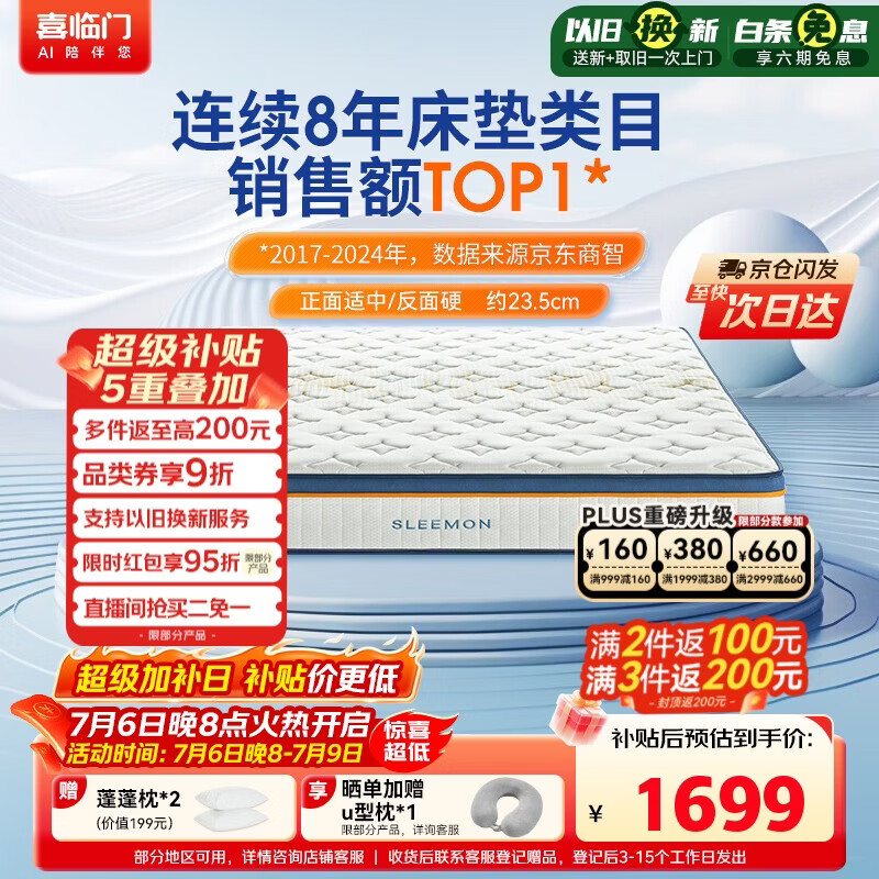 喜临门梦蝶pro 乳胶椰棕床垫抗菌防螨独袋弹簧床垫 1.5x2米 软硬适中