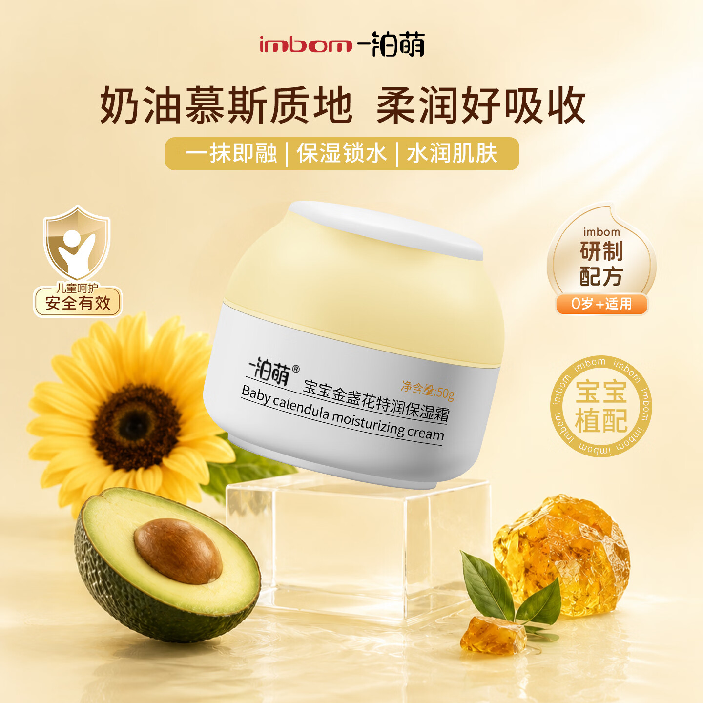 一泊萌金盏花保湿霜芦荟特霜身体乳擦脸四季可用面霜宝宝婴儿补水润肤霜 【宝宝优肌夏日乳】100m*1