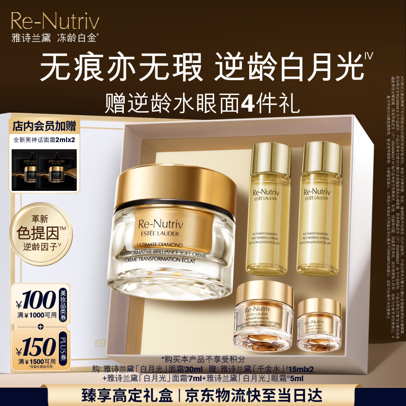 雅诗兰黛白金逆龄面霜30ml美白紧致修护白月光面霜护肤品套装礼盒生日礼物