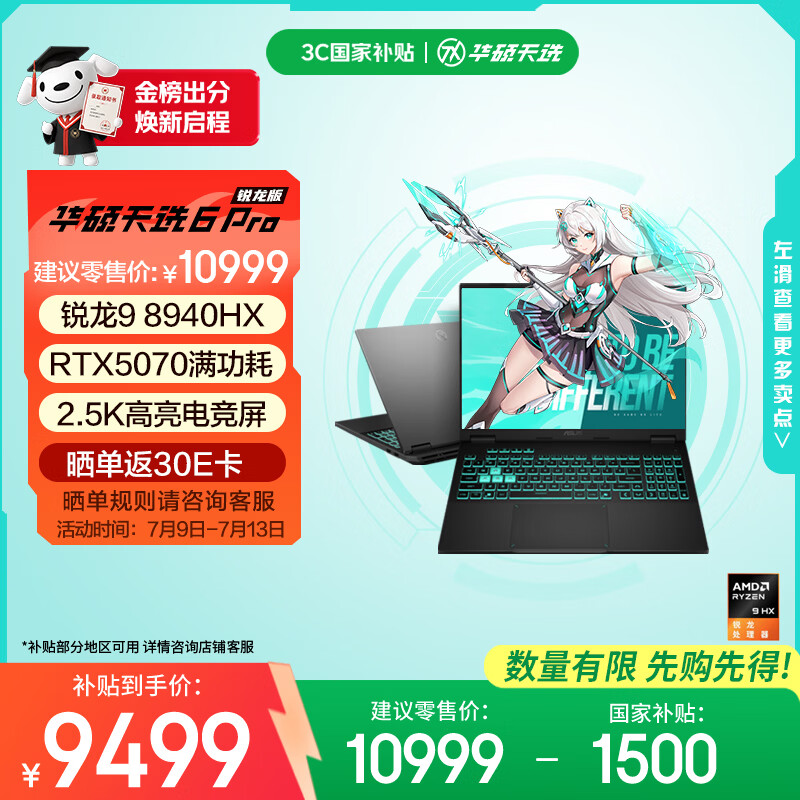 华硕天选6 Pro 锐龙版 国家补贴 16英寸游戏本 笔记本电脑(锐龙9 8940HX 16G 1T RTX5070 2.5K)灰