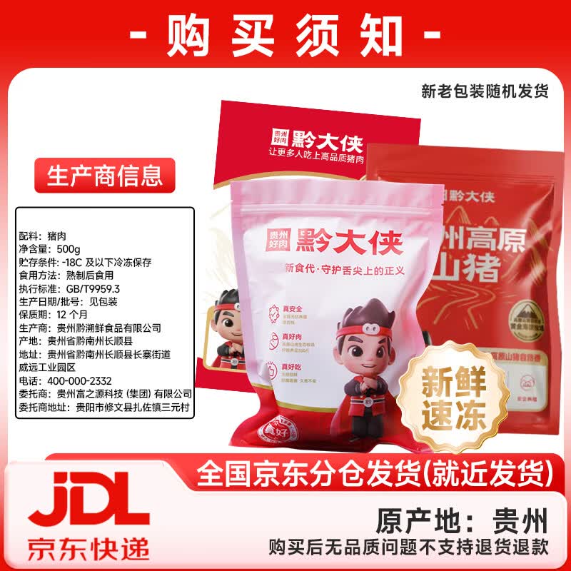 黔大侠贵州高原山猪汤骨组合(尾叉骨颈骨脊骨)火锅炖煲煮生鲜冷冻食材 汤骨500g*2