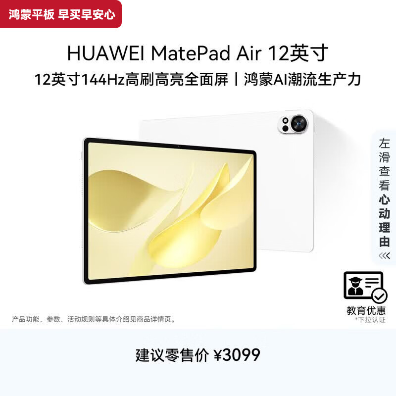 HUAWEI【教育优惠】MatePad Air 12英寸 华为平板电脑2.8K超清全面屏 WIFI 12GB+256GB 羽砂白
