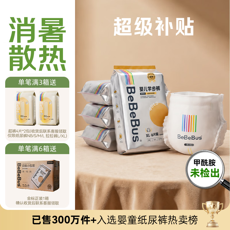 bebebus【未检出甲酰胺】金标纸尿裤超薄透气尿不湿安睡一整夜S40片