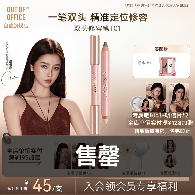 OUT-OF-OFFICE心羽双翼限定 双头修容笔 高光提亮鼻影侧影OOO修容笔T01