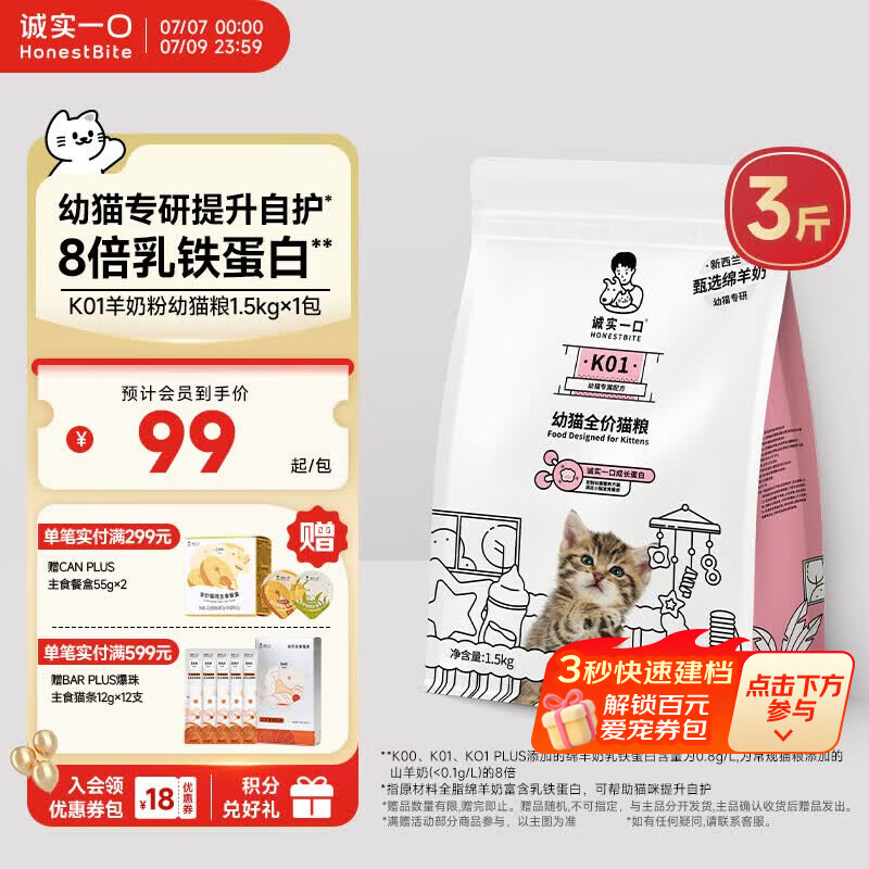 诚实一口K01全价猫粮幼猫孕猫专用乳铁蛋白新西兰绵羊奶1.5kg