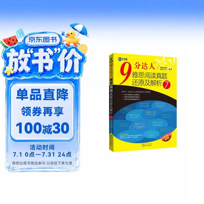 新航道 9分达人雅思阅读真题还原及解析7 连续多次重现雅思原题 雅思真题 雅思考试刷题王 新航道IELTS考试押题教材 