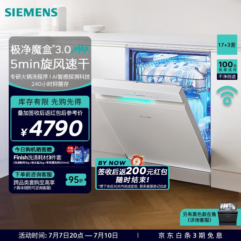 西门子（SIEMENS）极净魔盒3.0MAX 洗碗机17+3套 170升以上家用大容量 智能开门烘干 10天10夜抑菌存储 北极光系列  独立式 SN23EW88KC
