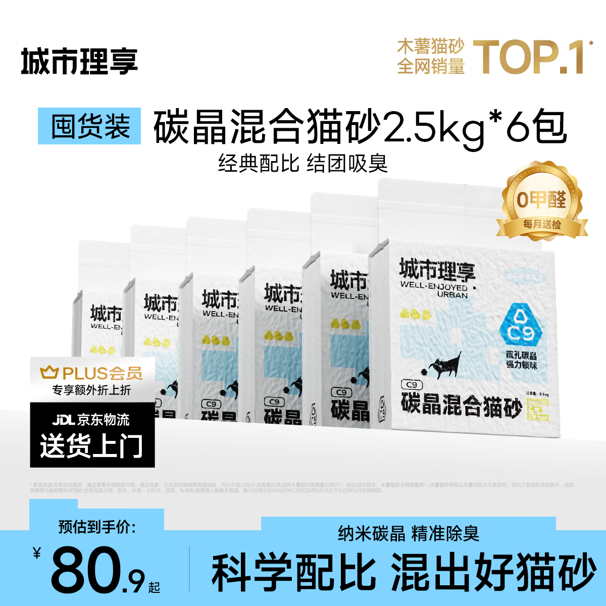 城市理享C9碳晶强力除臭豆腐膨润土活性炭除臭因子四合一猫砂 2.5kg6包