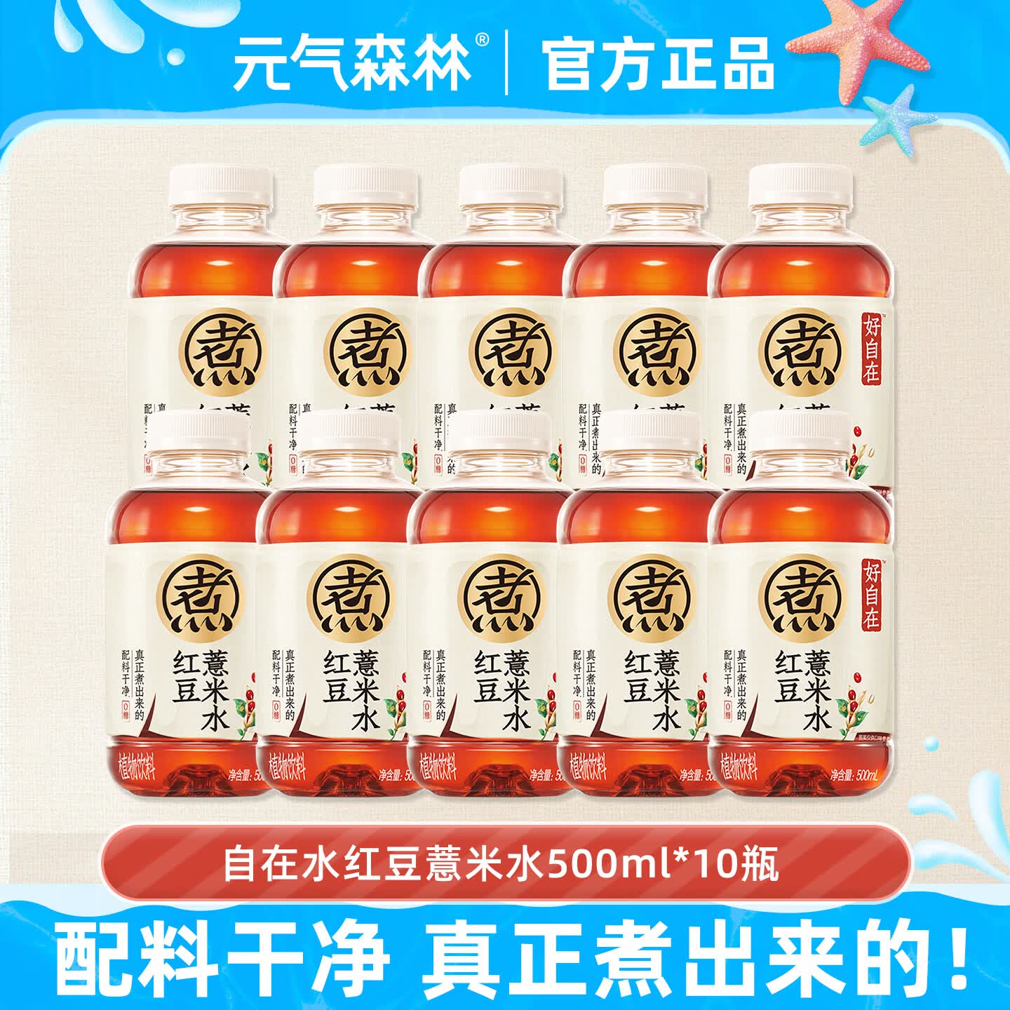 元气森林好自在红豆薏米水金银花绿豆水植物饮料500mL*15瓶整箱清爽饮料 拼箱【10瓶】红豆薏米水-500ml