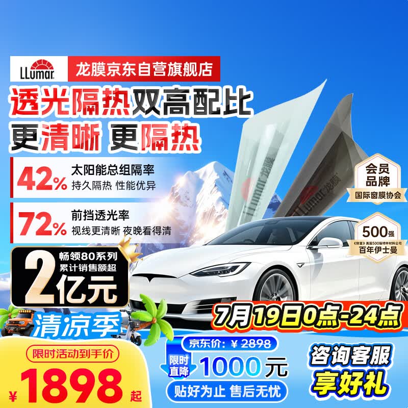 龙膜汽车贴膜汽车玻璃膜畅领80新能源陶瓷膜汽车膜隐私隔热膜防晒膜太阳膜车窗贴膜防爆膜