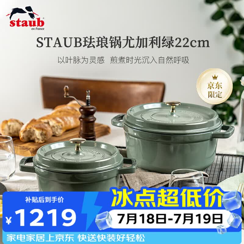 珐宝（staub）京东限定法国进口珐琅铸铁锅双耳煲汤锅具尤加利绿色22cm