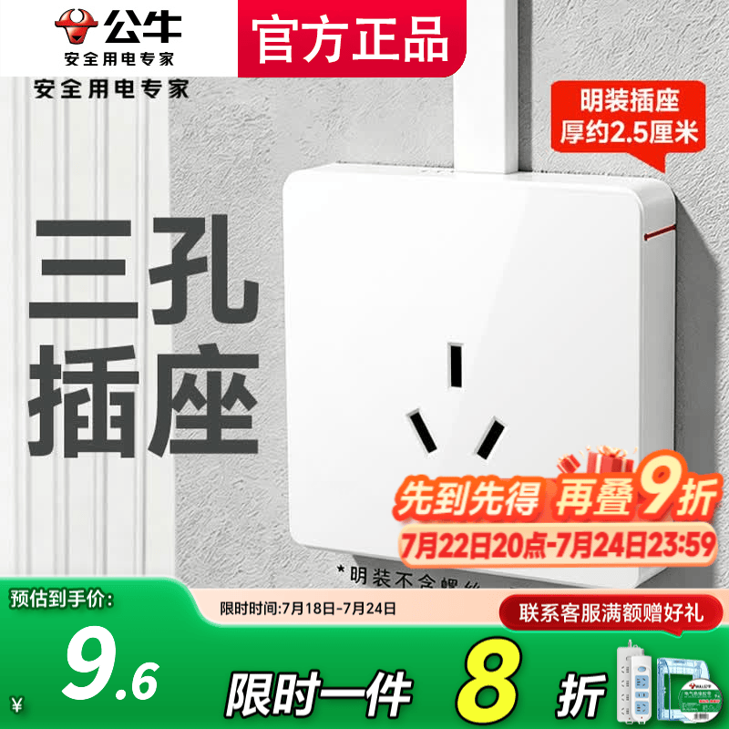 公牛（BULL）明装开关插座墙面外线明线盒纤薄一体面板居家免开槽打孔G59白色 三孔16A【空调热水器专用十六安】