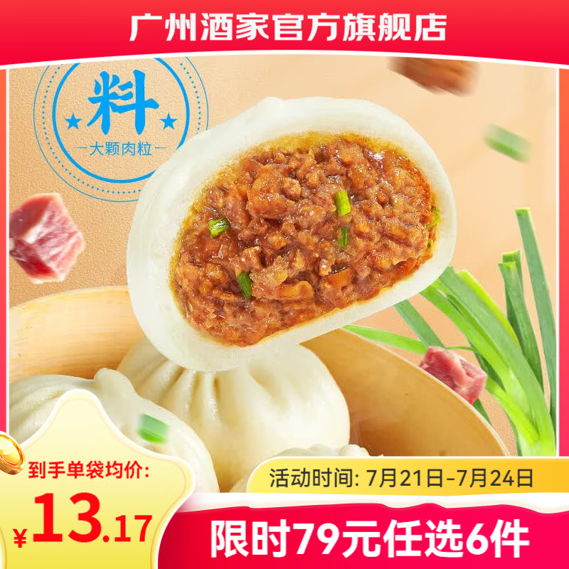 广州酒家早餐食品儿童面点 手抓饼包子馒头烧麦汤圆肠粉 半成品生鲜速食 鲜汁大肉包390g（6个装）