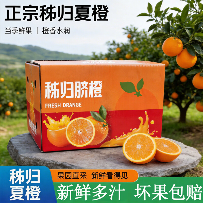 果小恩湖北秭归夏橙新鲜橙子应季水果现摘现发整箱包邮手剥脐橙鲜橙 单果60-70mm【小果二级果】 含箱5斤 净重4.8斤