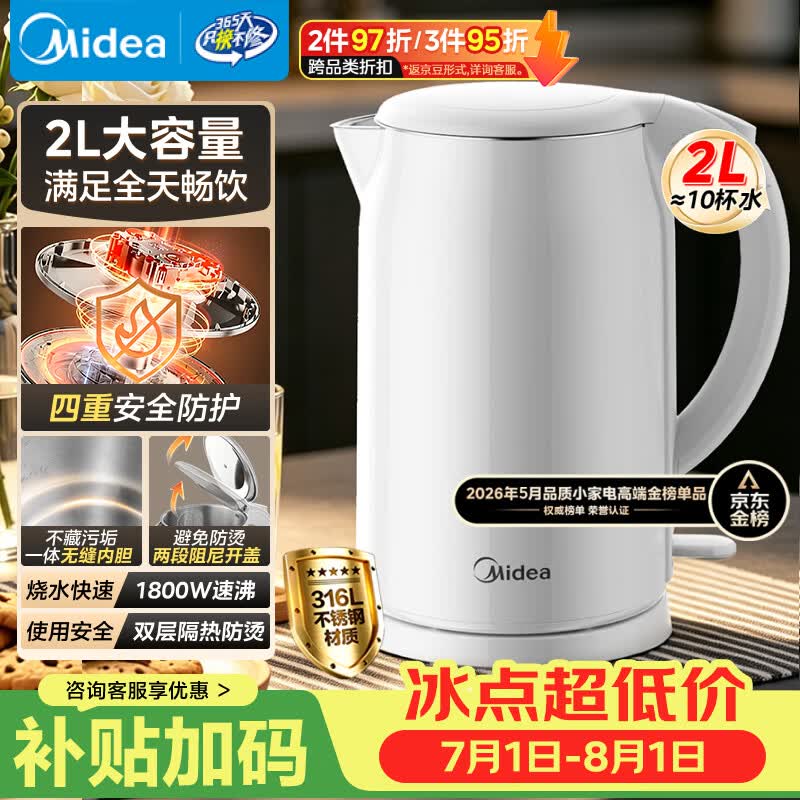美的（Midea）烧水壶电水壶自动断电养生母婴级316L不锈钢0涂层2L大容量双层防烫 MK-SH20M320-PRO