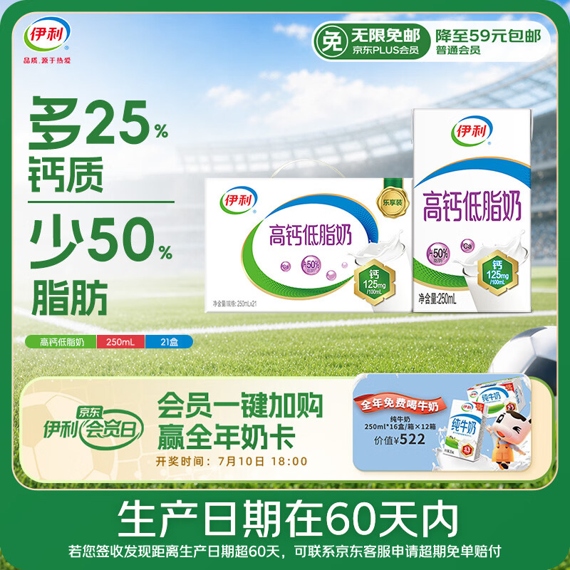 伊利【新鲜日期】高钙低脂牛奶 250ml*21盒 加25%钙 礼盒装 5月产